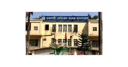 রামেকে চিকিৎসাধীন আন্দোলনকারীরা সহায়তা পেয়েছেন নানা উৎস থেকে