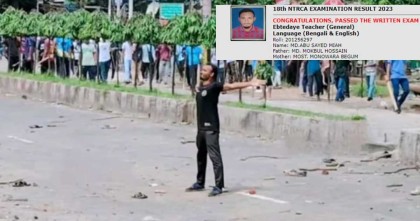 শিক্ষক নিবন্ধন পরীক্ষায় পাশ করেছেন আবু সাঈদ