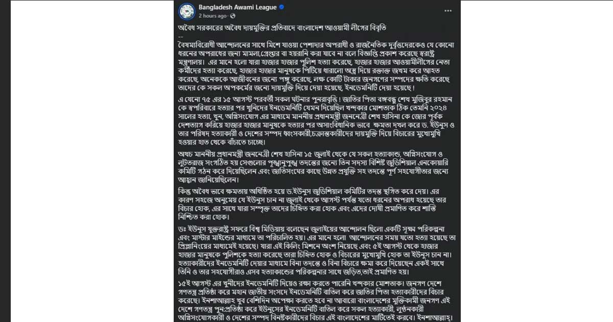 বেশি দিন অপেক্ষা করতে হবে না, জনগণই বিচার করবে: আওয়ামী লীগ