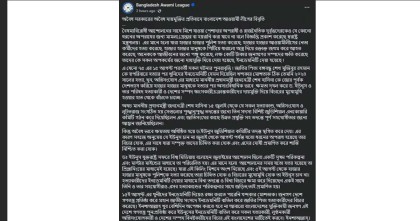 বেশি দিন অপেক্ষা করতে হবে না, জনগণই বিচার করবে: আওয়ামী লীগ