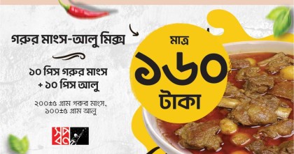 স্বপ্ন-তে ১৬০ টাকায় গরুর মাংস-আলু মিক্স কম্বো!