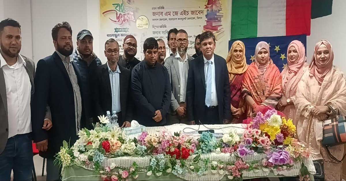 ইতালির মনফালকনে বাংলা স্কুলের শিক্ষার্থীদের মধ্যে পাঠ্য বই বিতরন 