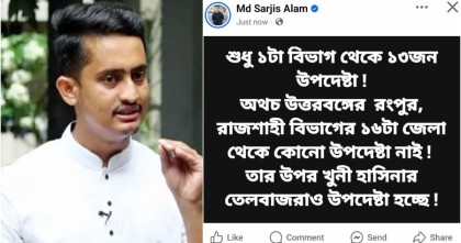 উপদেষ্টা পরিষদ গঠন প্রক্রিয়া নিয়ে সারজিসের ক্ষোভ
