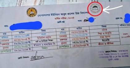 পরীক্ষার রুটিনে ‘শিক্ষা নিয়ে গড়ব দেশ, শেখ হাসিনার বাংলাদেশ’