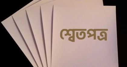 আজ প্রধান উপদেষ্টার হাতে যাচ্ছে অর্থনীতির শ্বেতপত্র