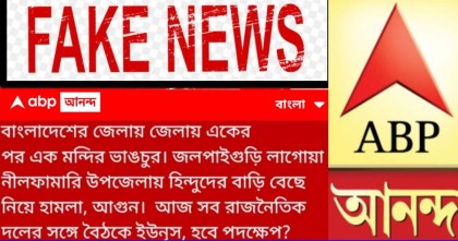 ভারতীয় গণমাধ্যমের খবরে হিন্দুদের নির্যাতনের ভুয়া খবর, স্বাভাবিক জীবনযাত্রা সনাতন সম্প্রদায়ের মানুষের