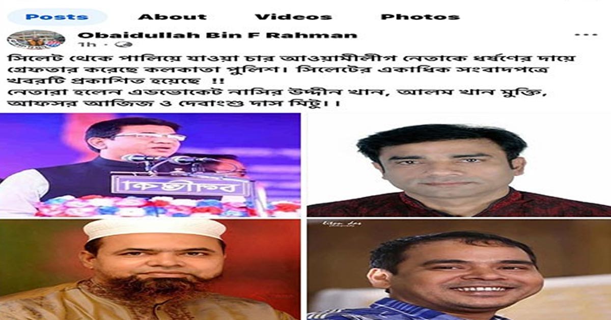 ভারতে ধর্ষণ মামলায় আওয়ামী লীগের ৪ নেতা গ্রেফতার