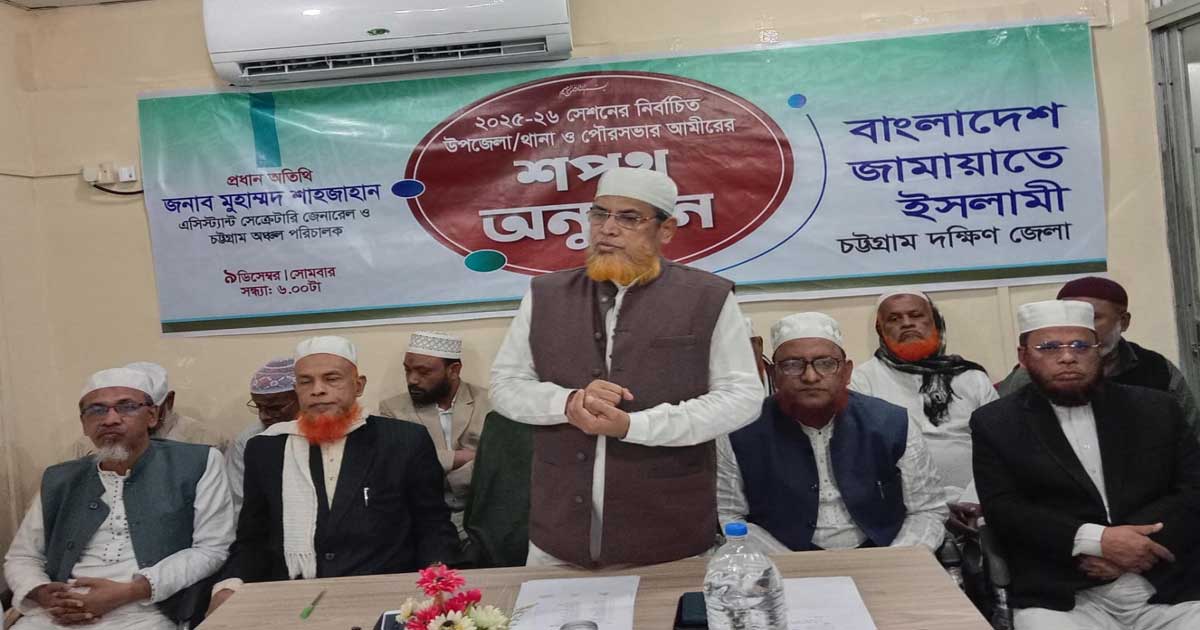 সমৃদ্ধ বাংলাদেশ গড়তে সকল চ্যালেঞ্জ দৃঢ়তার সাথে মোকাবিলা করতে হবে: মাওলানা শাহজাহান 