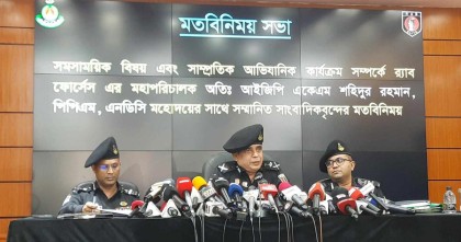 র‍্যাবে আয়নাঘর থাকার কথা স্বীকার করলেন ডিজি