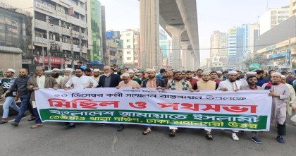 কারওয়ান বাজারে জামায়াতের মিছিল ও সমাবেশ