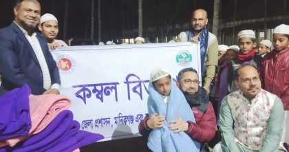 জেলা প্রশাসকের উদ্যোগে শীতার্তদের মাঝে কম্বল বিতরণ