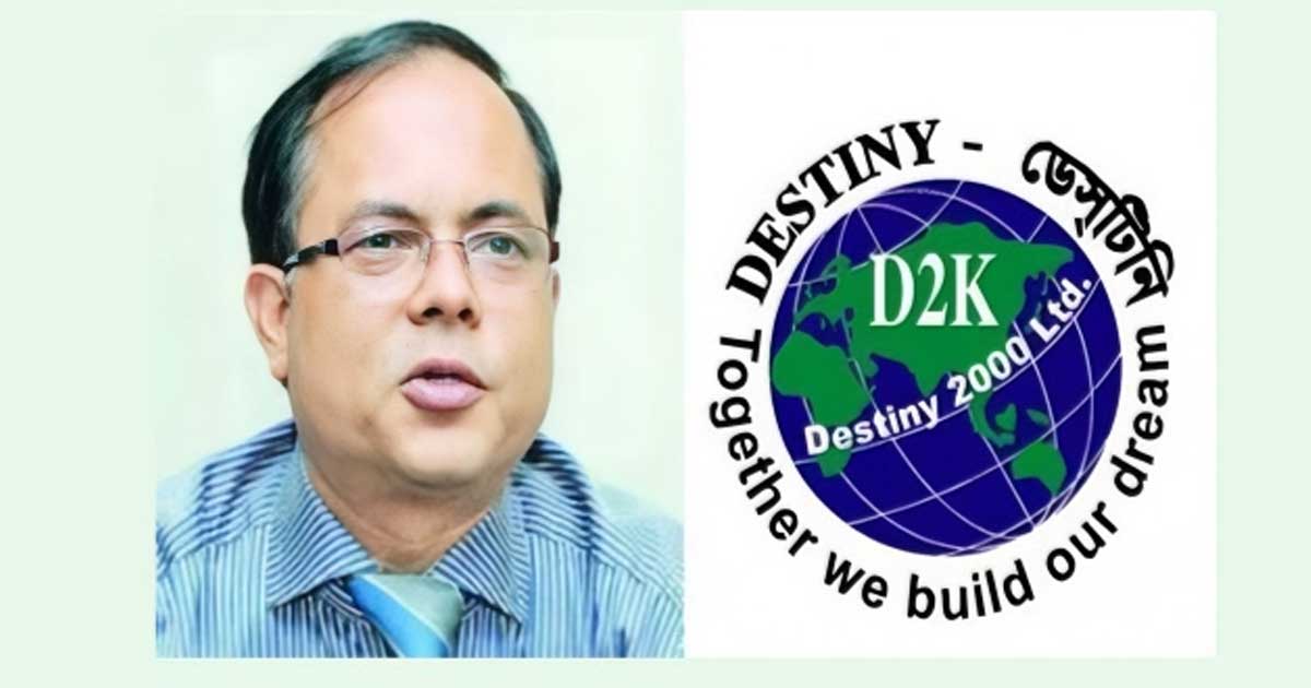 ডেসটিনির ৪৫ লাখ গ্রাহকের স্বপ্ন ধূলিসাৎ, সমাধান ন্যায়বিচারে