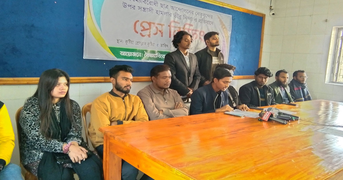 কুষ্টিয়ায় বৈষম্যবিরোধী ছাত্র নেতাদের ওপর হামলার ঘটনায় মামলা গ্রেপ্তার ১