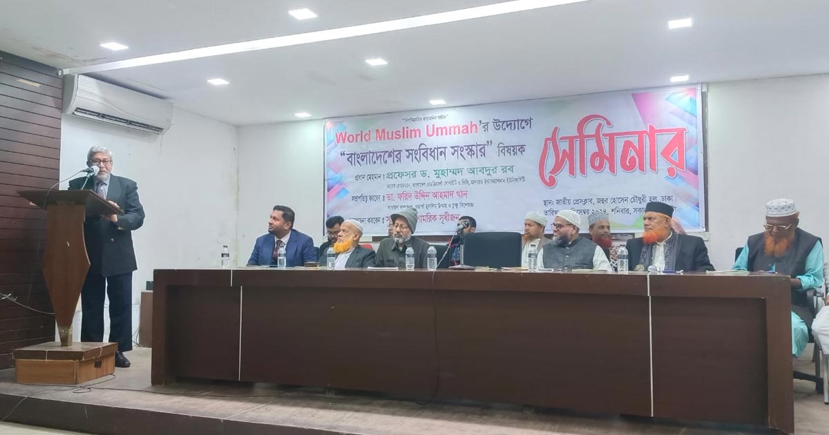 ওয়ার্ল্ড মুসলিম উম্মাহ'র উদ্যোগে 