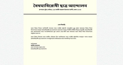 বিজয় দিবসের অনুষ্ঠানে রাষ্ট্রপতির আমন্ত্রণ বয়কট করলেন সমন্বয়করা