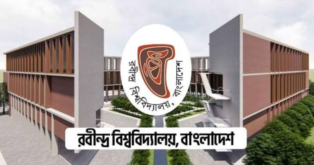 রবীন্দ্র বিশ্ববিদ্যালয় উপাচার্যদের অনিয়ম দুর্নীতি: স্থায়ী ক্যাম্পাস হয়নি ৯ বছরে