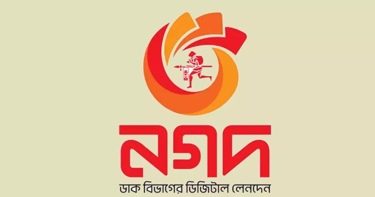 নগদের ৪১ পরিবেশক ও ২৪ হাজার এজেন্টসহ ৬৪৩ কর্মকর্তা বরখাস্ত