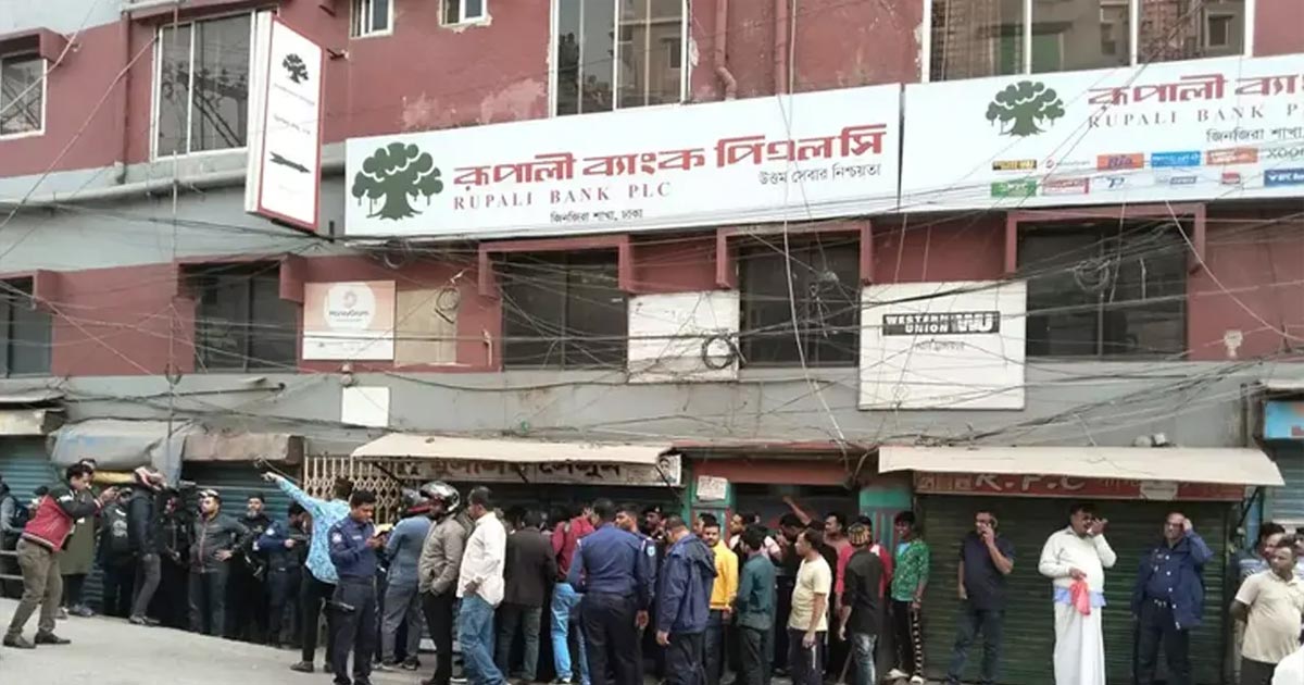 রূপালী ব্যাংকের জিঞ্জিরা শাখার ভেতরে ডাকাত, অভিযানে যৌথবাহিনী