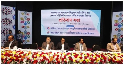 জনপ্রশাসন সংস্কার কমিশন প্রধানের পদত্যাগ দাবি