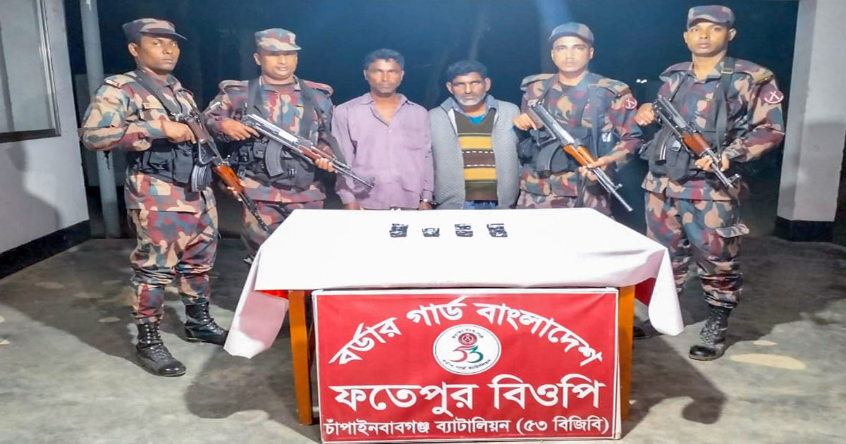 চাঁপাইনবাবগঞ্জ সীমান্তে ভারতীয় ইয়াবা সহ আটক ২ 