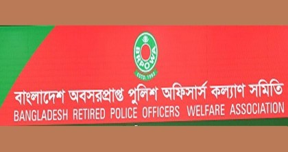 অবসরপ্রাপ্ত পুলিশ অফিসার্স কল্যাণ সমিতির এজিএম শনিবার