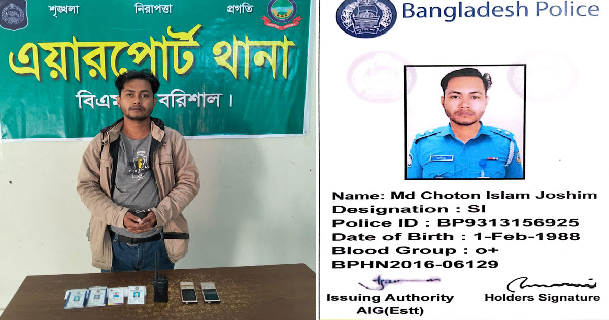 বরিশালে ভুয়া ডিবি সদস্য গ্রেপ্তার