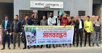 সাংবাদিকের ওপর হামলার প্রতিবাদে দর্শনায় মানববন্ধন 