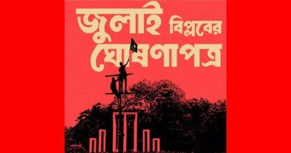 জুলাই বিপ্লবের খসড়া ঘোষণাপত্রে যা থাকছে