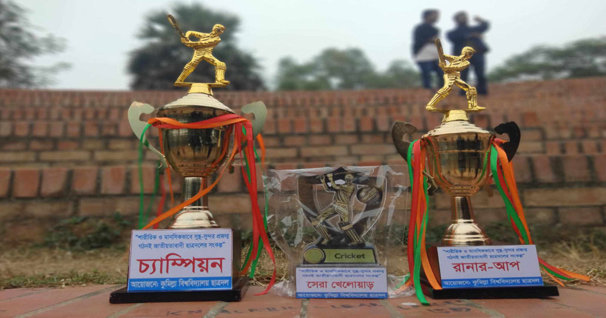 রাজনীতি নিষিদ্ধ ক্যাম্পাসে কার্যক্রম চালাচ্ছে কুবি ছাত্রদল 