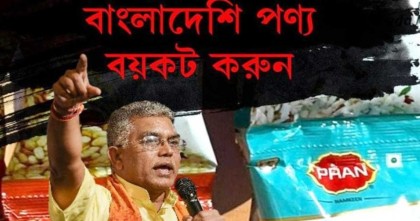 ভারতে বাংলাদেশি পণ্য বয়কটের ডাক দিলীপ ঘোষের