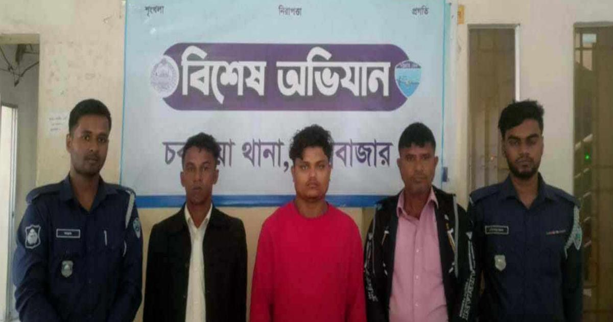 চকরিয়ায় আলোচিত গণধর্ষণের ঘটনায় জড়িত অভিযোগে আটক ৩