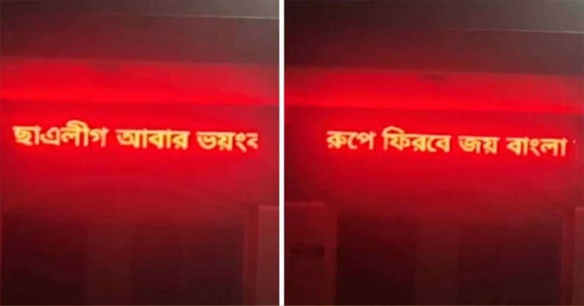 ভয়ংকর রুপে ফিরবে ছাত্রলীগ!
