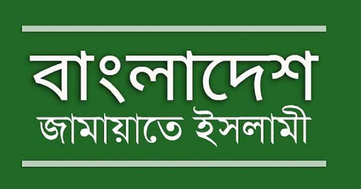 বর্ধিত ভ্যাট ও শুল্ক প্রত্যাহার দাবি জামায়াতের