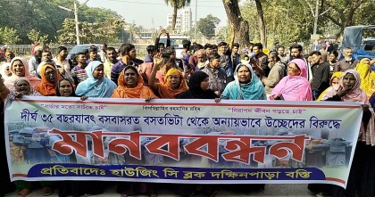 কুষ্টিয়া ডিসি অফিসে বস্তিবাসীদের মানববন্ধন