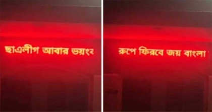 ভয়ংকর রুপে ফিরবে ছাত্রলীগ!
