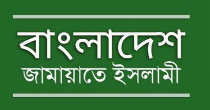 বর্ধিত ভ্যাট ও শুল্ক প্রত্যাহার দাবি জামায়াতের