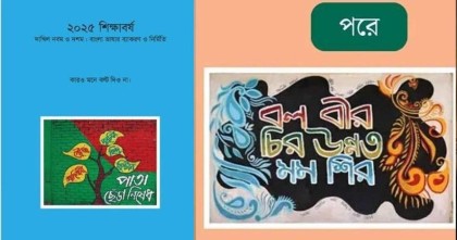 আন্দোলনের মুখে পাঠ্যবই থেকে ‘আদিবাসী’ শব্দযুক্ত গ্রাফিতি বাদ