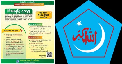 নবীন শিক্ষার্থীদের একাকালীন বৃত্তি দিবে জাবি ছাত্রশিবির
