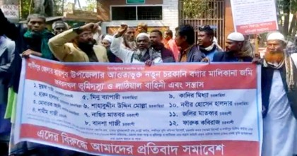 জমি দখলের বিরুদ্ধে কৃষকের প্রতিবাদ সমাবেশ 