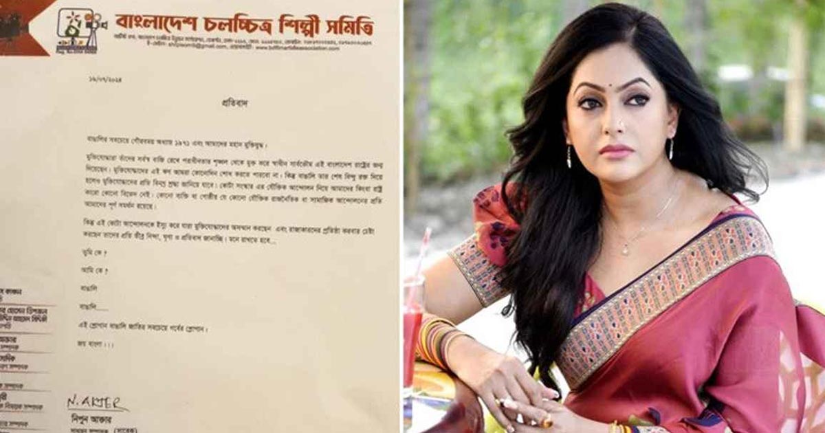 শিল্পী সমিতি থেকে নিপুণ আজীবন বহিষ্কার