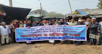 মানিকগঞ্জে জমি অধিগ্রহণ না করে সড়ক নির্মাণের বিরুদ্ধে মানববন্ধন