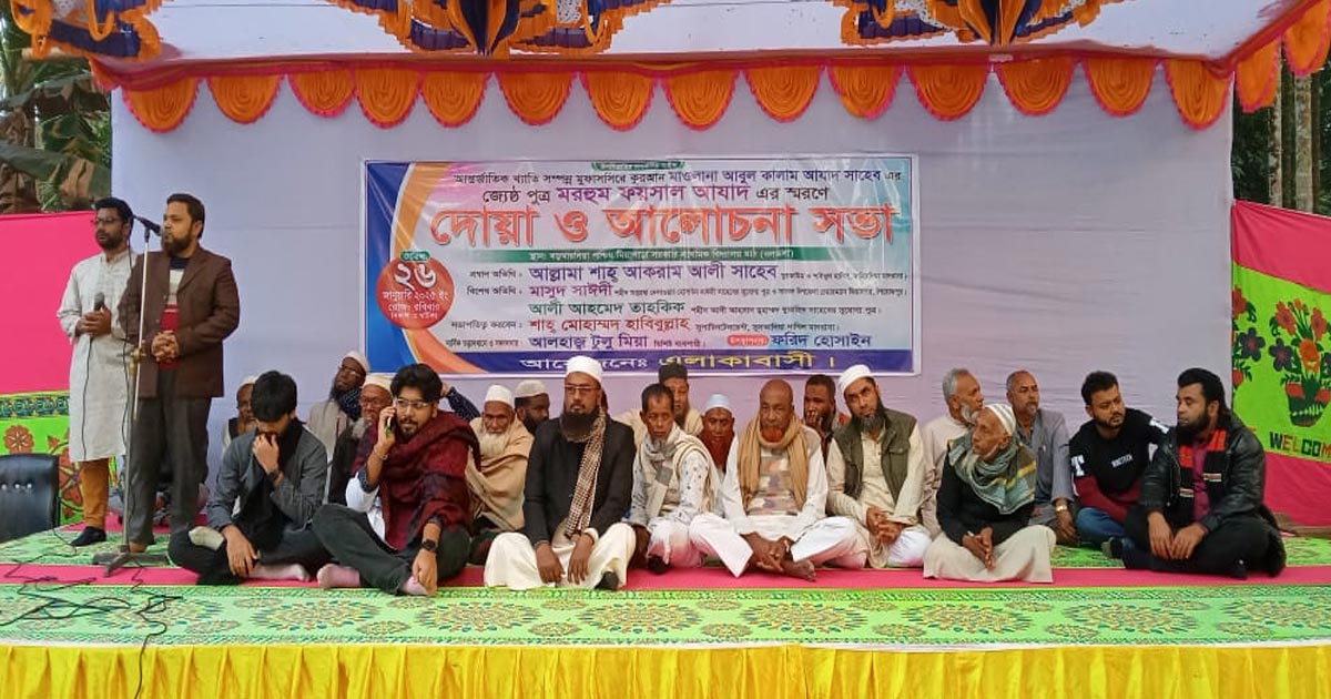 ফয়সাল আজাদ স্মরণে সালথায় আলোচনা সভা ও দোয়া মাহফিল