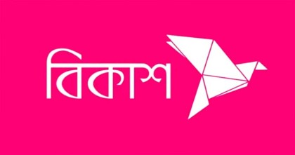 নিয়োগ দেবে বিকাশ, অভিজ্ঞতা ছাড়াও আবেদনের সুযোগ