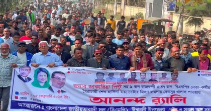 শেখ হাসিনাকে হত্যাচেষ্টা মামলায় দণ্ডিতরা খালাস পাওয়ায় ঈশ্বরদীতে আনন্দ র‌্যালী