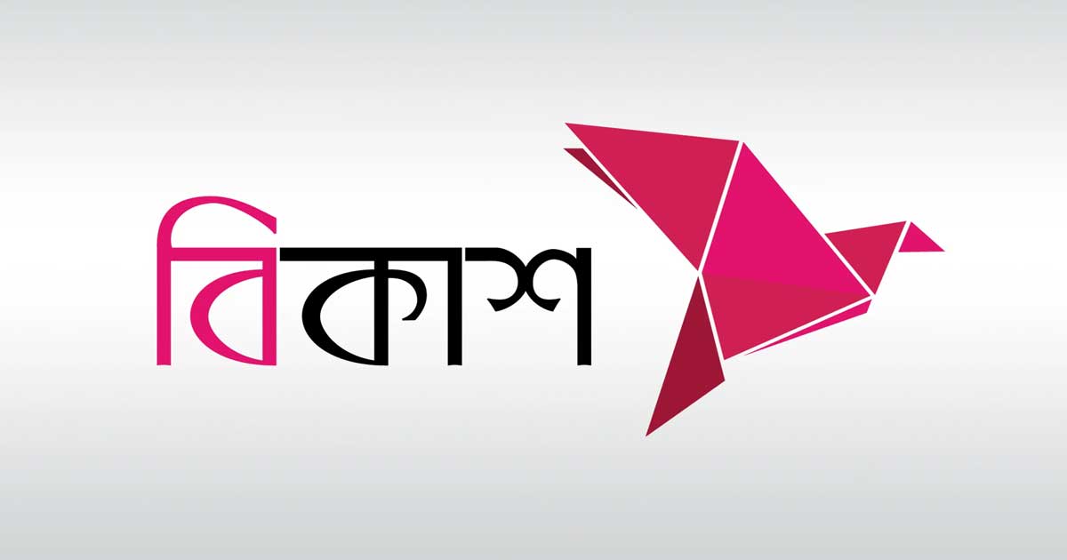 স্নাতক পাসে নিয়োগ দেবে বিকাশ, লাগবে না অভিজ্ঞতা
