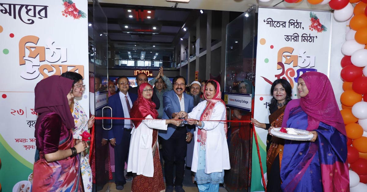 আদ্-দ্বীন উইমেন্স মেডিকেল কলেজে ঐতিহ্যবাহী পিঠা উৎসব অনুষ্ঠিত