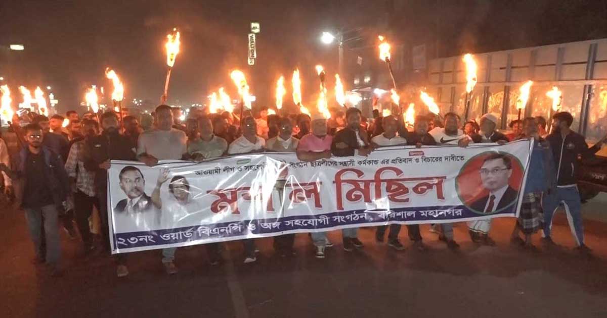 বরিশালে বিএনপির মশাল মিছিল