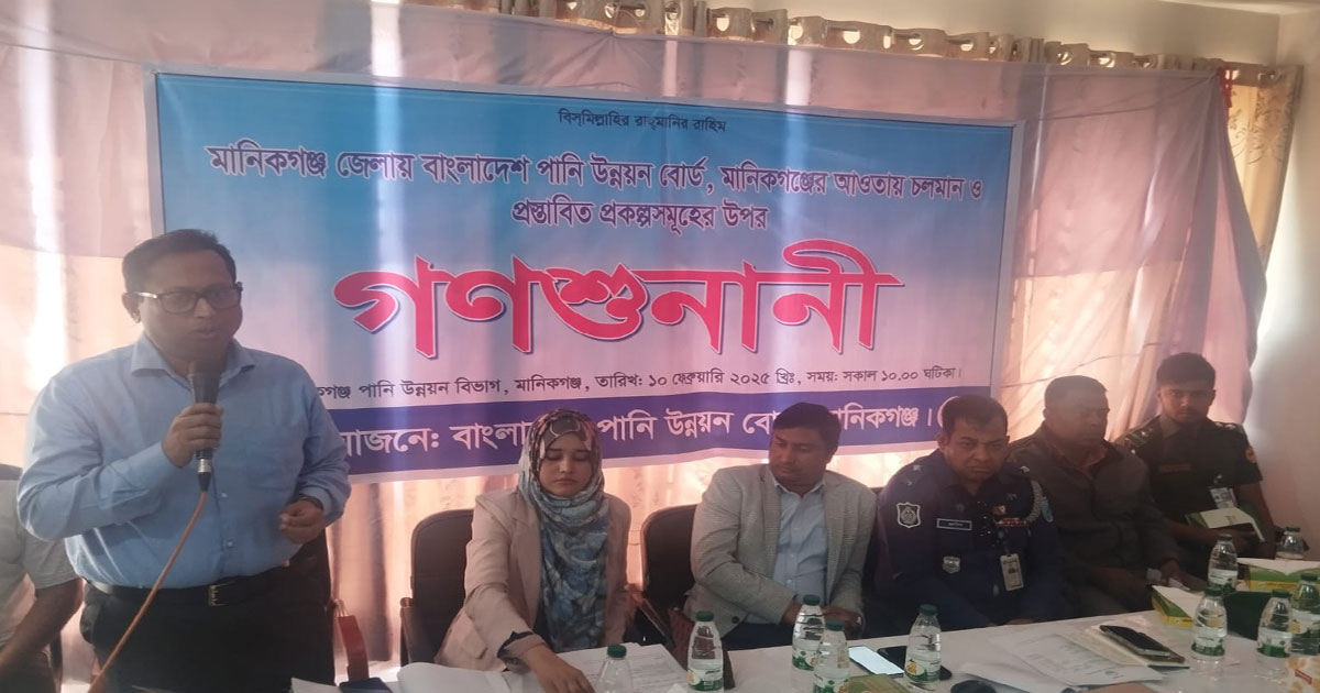 স্বচ্ছতা ও জবাবদিহিতামূলক কাজ করবে মানিকগঞ্জ পানি উন্নয়ন বোর্ড