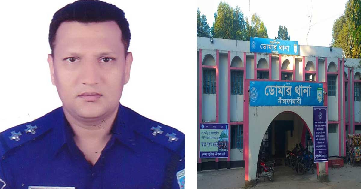 মৃত ব্যক্তির পরিবারের কাছে টাকা নেয়ার অভিযোগ ডোমার থানার এসআই-এর বিরুদ্ধে
