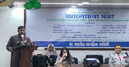 আওয়ামী লীগের বিচার দাবিতে ঐক্যবদ্ধ হওয়ার আহ্বান